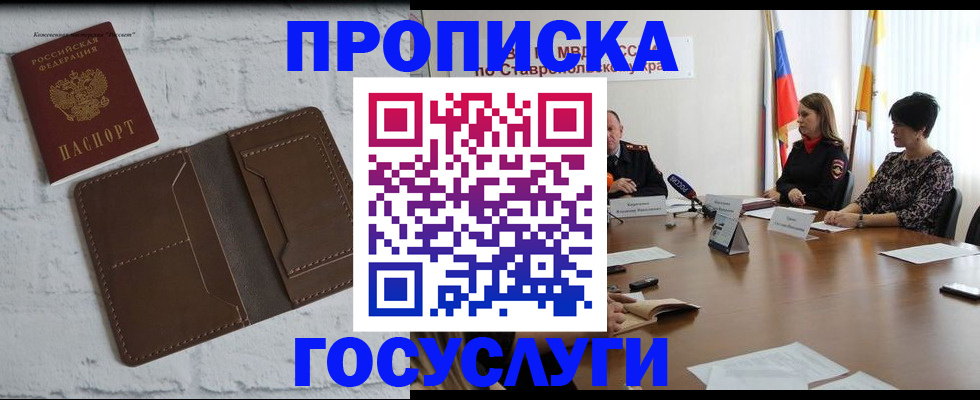 прописка законно в Боровичах